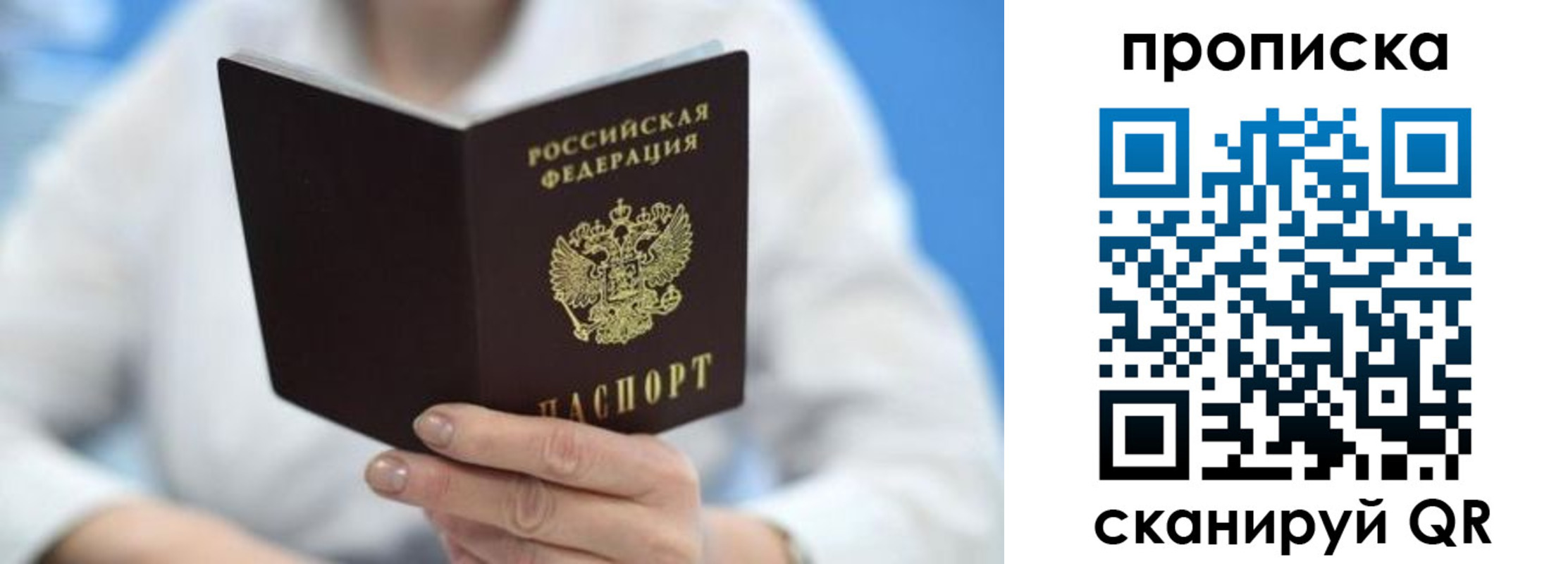 прописка регистрация в Сосновом Бору