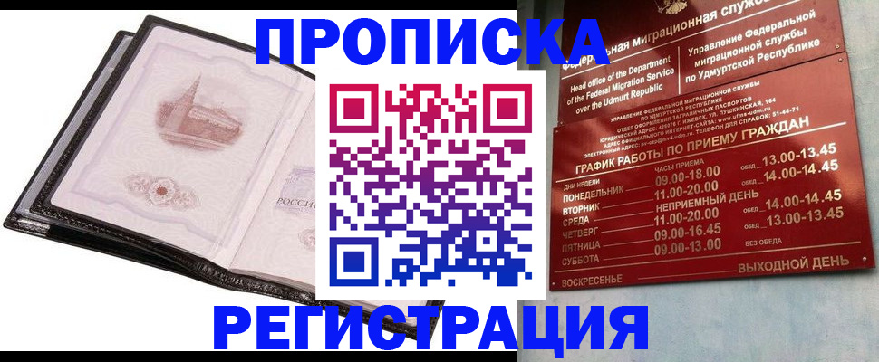 прописка 2025 в Сосновом Бору