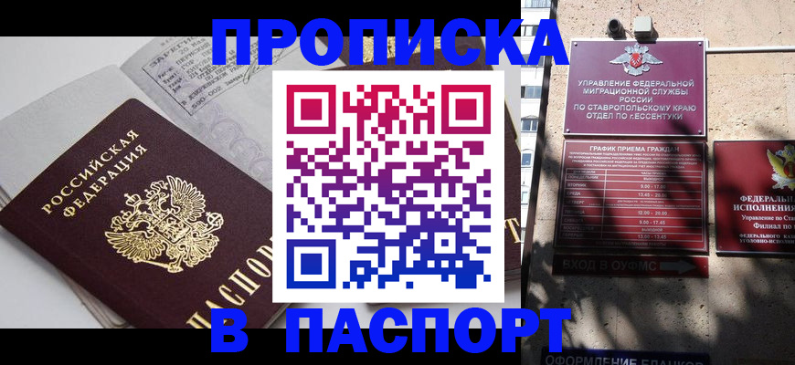 прописка для школы в Сосновом Бору