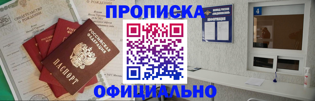 прописка законно в Сосновом Бору